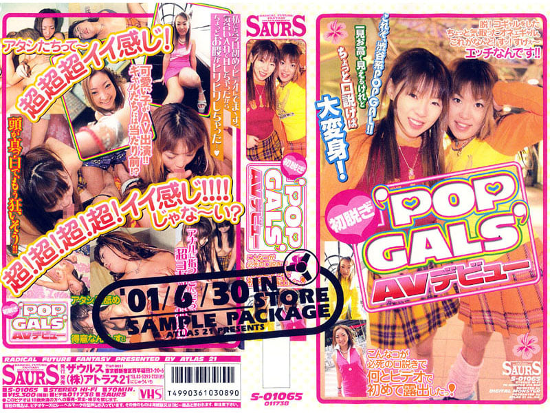 初脱ぎ POPGALS AVデビュー